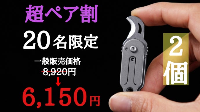 鎌型×チタン】わずか8g！カーブした刃が驚異の切断力を生む、超小型