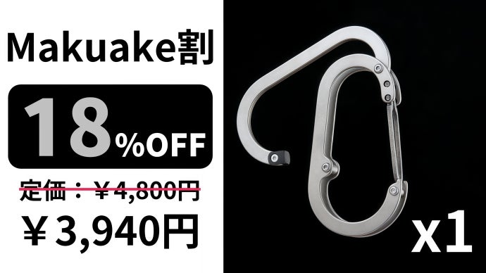 わずか25g！バッグの置き場に困らないチタン製カラビナ型バッグ