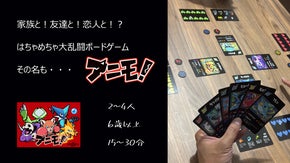 大人も子供も、初心者も上級者も、簡単ルールで大熱狂ボードゲーム！【アニモ！】