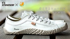パナレーサー&times;スピングルムーヴのコラボ企画！タイヤデザインが履きやすいシューズ！