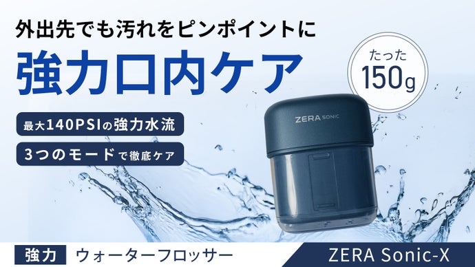 150ｇでプロ仕様のパワフル洗浄！ポケットサイズでどこでも本格ケア