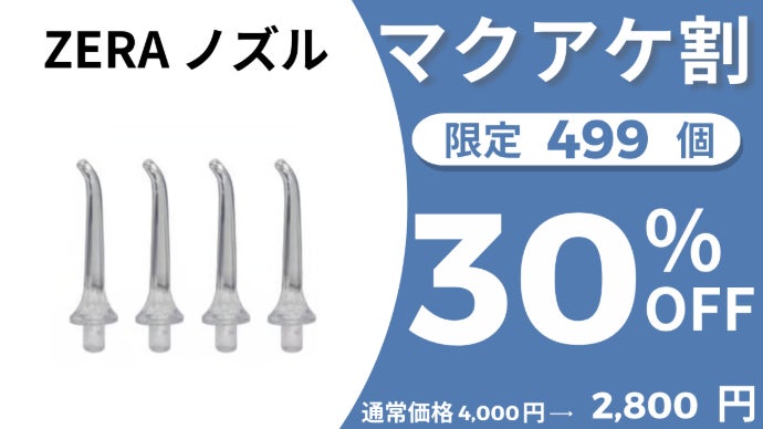 ウォーターフロス　MAKUAKEのみ限定販売品 ウォーターピック ウォーターフロスMAKUAKEのみ限定販売品 ウォーターピック