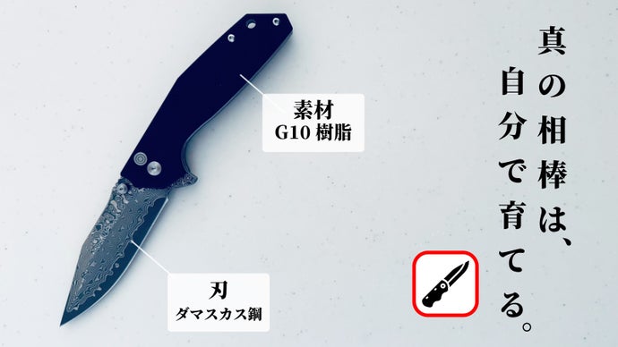 ダマスカス G10×ダマスカス鋼を握る！グリップ力、切れ味◎無骨と美が共存する