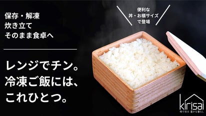 1.3合まで保存可能！冷凍ご飯がまるで炊き立て。冷凍・解凍も丼にも