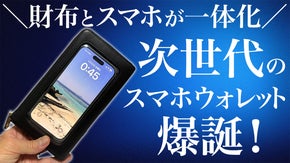 そのまま操作できる！ キャッシュレス時代に最適な『多機能スリムウォレットケース』