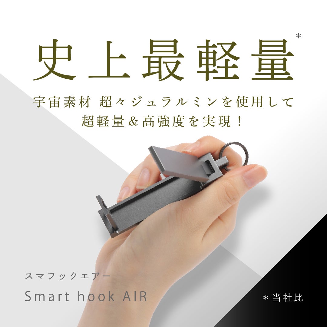 スマフックAirに新色！驚きの軽さ A7075超々ジュラルミンのバッグ