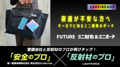 ピカっと光るから暗い夜道でも安心！オーロラに反射するミニ財布