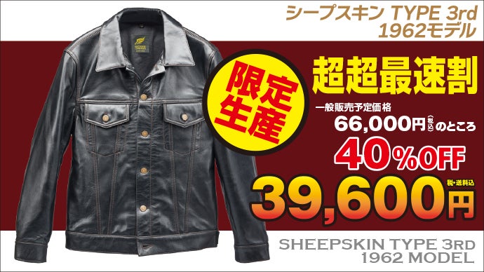 Gジャンの大定番「サードタイプ」のレザージャケットを限界価格の3万円 