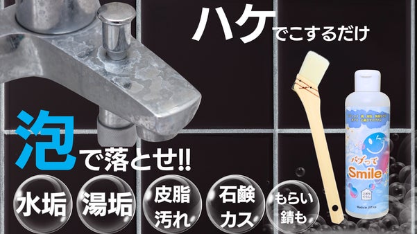 お風呂掃除やキッチン掃除等の水垢落としに大活躍泡！泡の力で汚れを擦って落とす！！