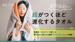今治の知恵と技術を結集！「超」がつくほどふわふわで毛羽落ちが少ないタオルが誕生！