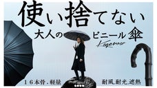 耐風ｘ耐光ｘ遮熱ｘ軽量ｘ１６本骨ビニール傘　「ＫＡＧＥＲＯＷ-カゲロウ-」