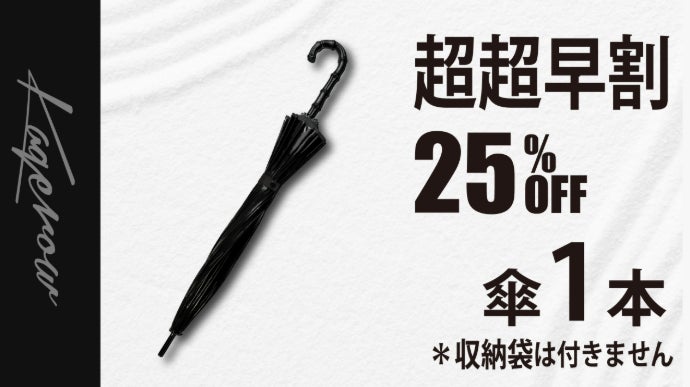 耐風x耐光x遮熱x軽量x16本骨ビニール傘 「KAGEROW