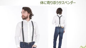 スマートに見える体に寄り添う栃木レザーパーツのサスペンダー