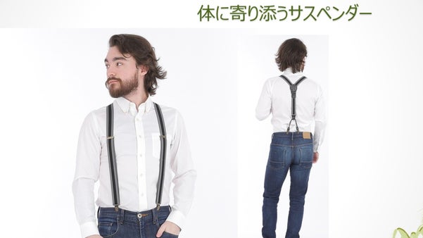 スマートに見える体に寄り添う栃木レザーパーツのサスペンダー