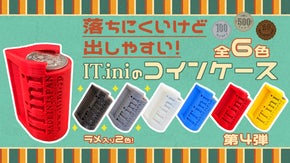 進化した！落ちにくいけど出しやすいレトロなコインケース第４弾！