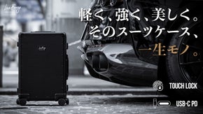 旅を変える、レーシングの発想。カーボン&times;指紋ロック＆PC充電対応 スーツケース