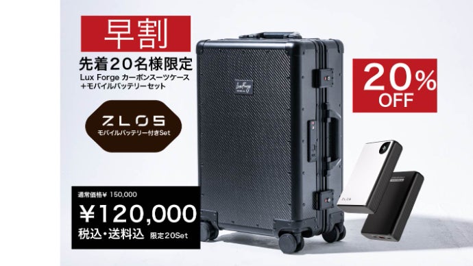 旅を変える、レーシングの発想。カーボン×指紋ロック＆PC充電対応