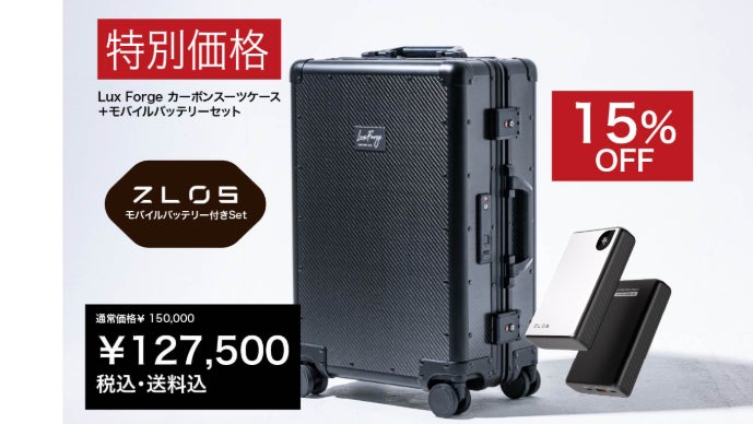 カーボン調スーツケース 超軽量航空級素材カーボン製「最強なスーツケース」がMakuakeにて本日