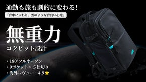 未来を背負うたびへ！無重力を体感、収納力・整理性すべてが一つになったバックパック