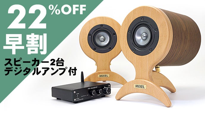 独創的な形状（意匠登録済）美音サウンドスピーカーシステム、高級天然 