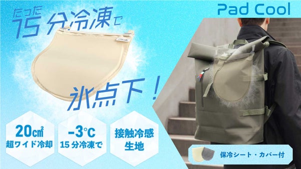 【約20cm四方の広範囲冷却！】背中を冷やす超ワイド冷却パッド｜Pad Cool