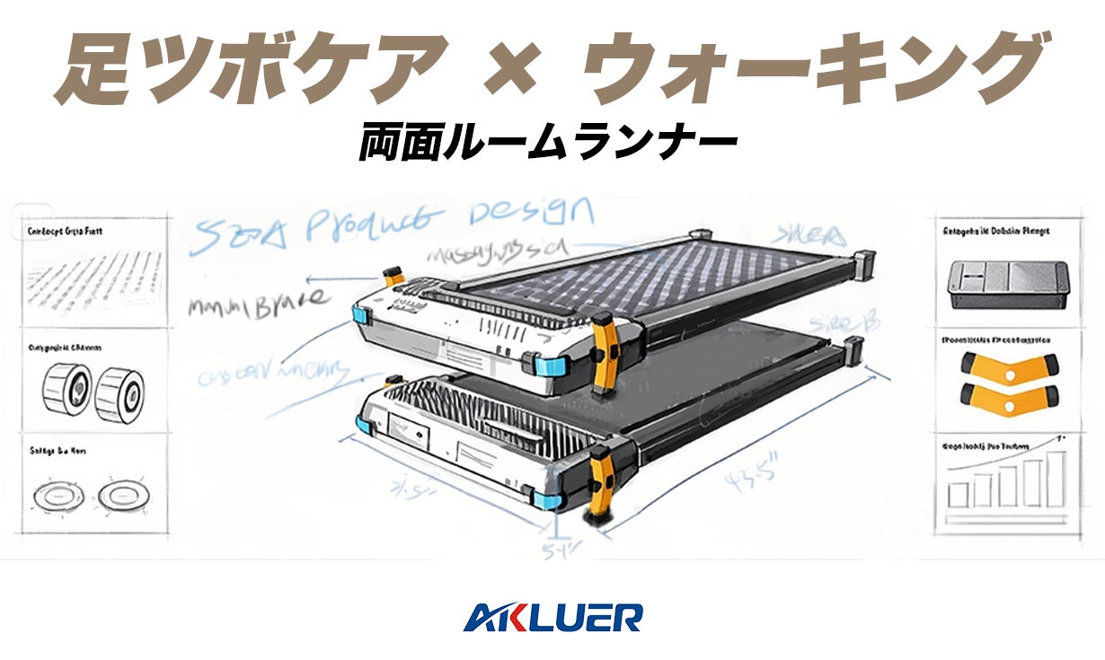Makuake｜室内運動もフットケアもこれ一台！ツボ刺激ボード付きルーム