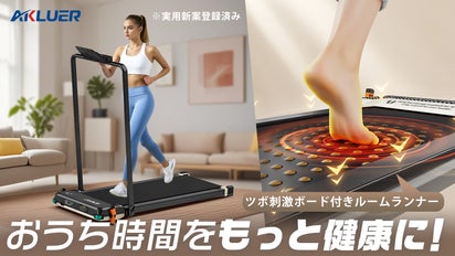 室内運動もフットケアもこれ一台！ツボ刺激ボード付きルームランナー 