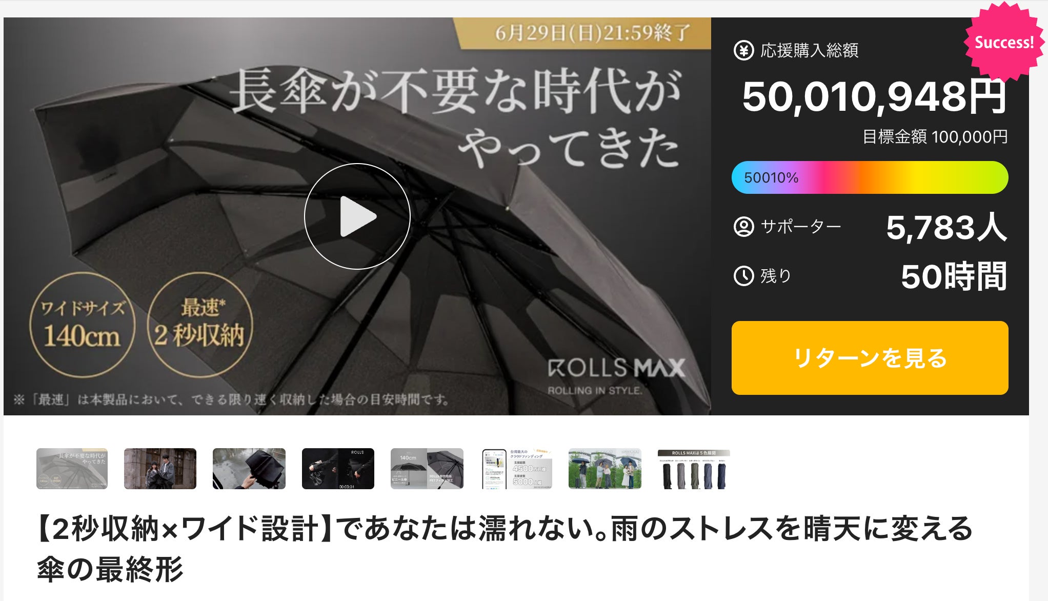 Makuake｜【2秒収納×ワイド設計】であなたは濡れない。雨の