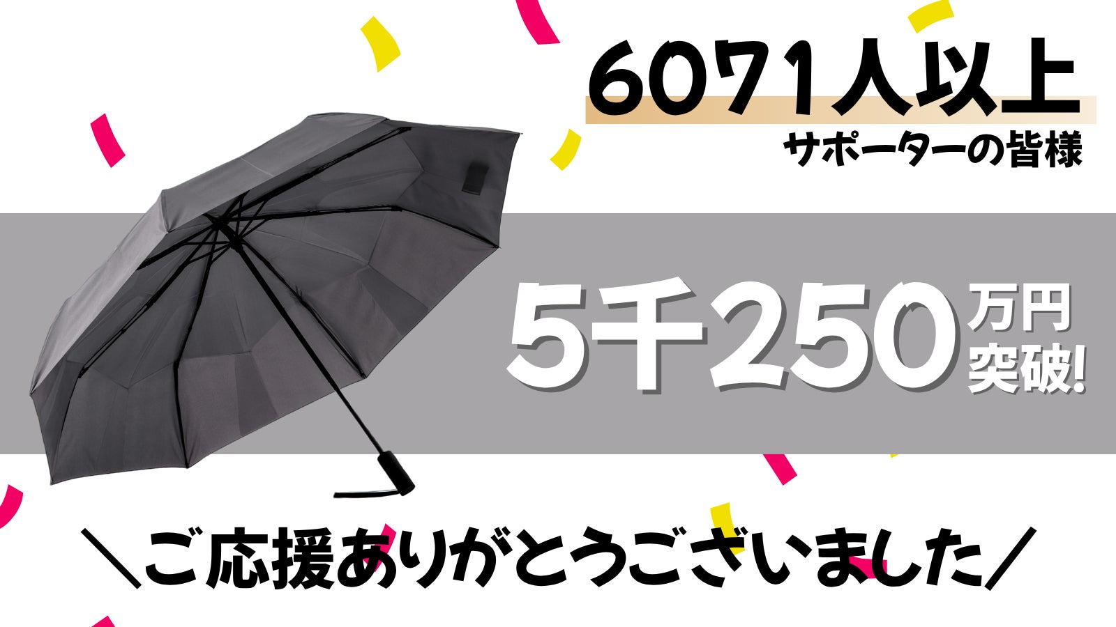 ROLLS MAX ジェントルブラック　makuake 折り畳み傘 わずか2週間で日本記録更新】ワイドサイズ折りたたみ傘『ROLLS
