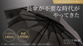 【2秒収納×ワイド設計】であなたは濡れない。雨のストレスを晴天に変える傘の最終形