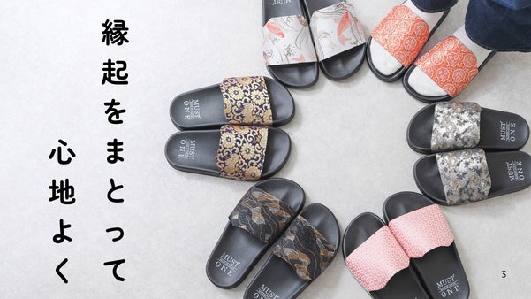 西陣織の美しさだけじゃない。履いてるだけで快適な、機能派・和モダンサンダル