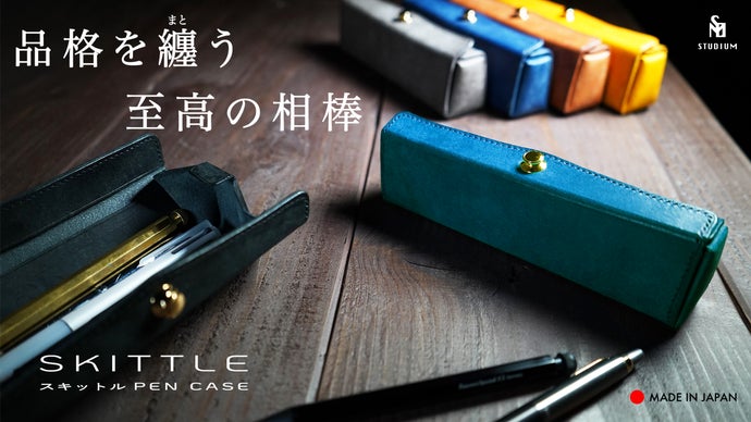 美と機能を極めた、至高のスリムペンケース。置いたまま、片手で簡単に瞬間開閉！