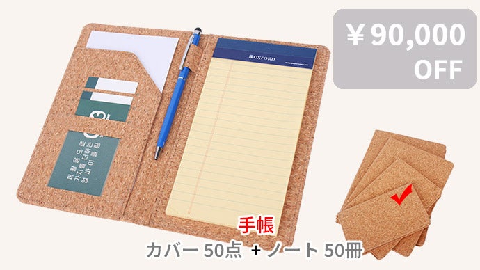 ビジネスに品格を添える、樹皮コルクのノートカバーシリーズ｜マクアケ