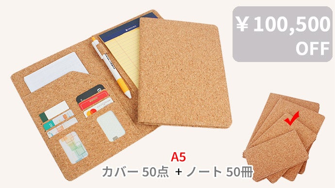 ビジネスに品格を添える、樹皮コルクのノートカバーシリーズ｜マクアケ