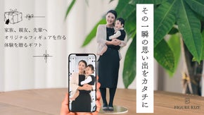 大切な思い出をフィギュアにしませんか