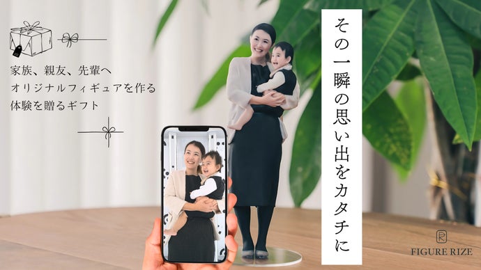大切な思い出をフィギュアにしませんか