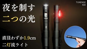 【メインとサイド】頼れる２つの光で闇夜を照らす。1円玉より細いLED懐中電灯