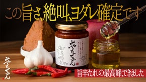 誰もが求めていた旨辛ソース「みやもっちゃん」新登場！