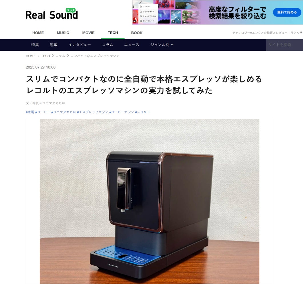 新品未使用recolte レコルト 全自動エスプレッソコーヒーマシン REC-1