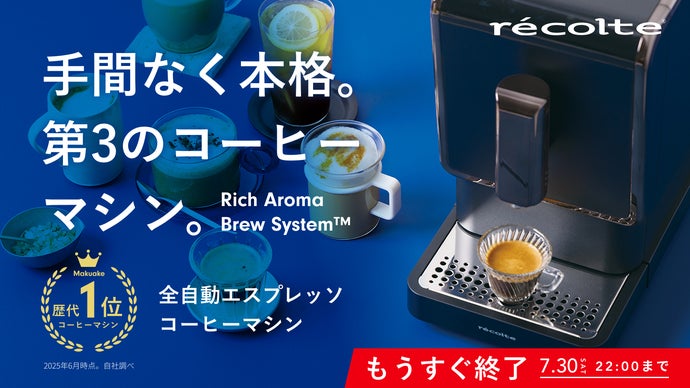 バリスタが認める一杯を、ワンタッチで。全自動エスプレッソコーヒー