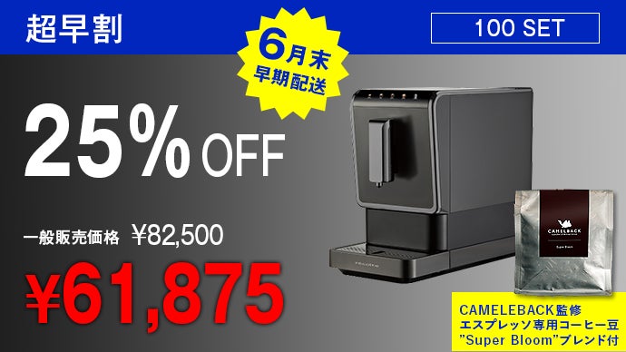 récolte エスプレッソカプセルコーヒーメーカー 新製品情報／Fully Automatic Espresso Coﬀee Machine［全自動
