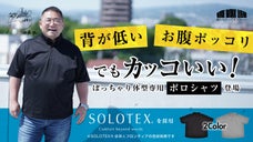 【ぽちゃポロ】ぽっちゃり体型の方専用のポロシャツ。オフィスカジュアルにも最適