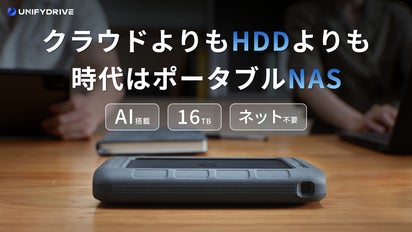 16TBを一瞬で保存＆共有、AIで整理｜手のひらサイズの次世代型大容量 