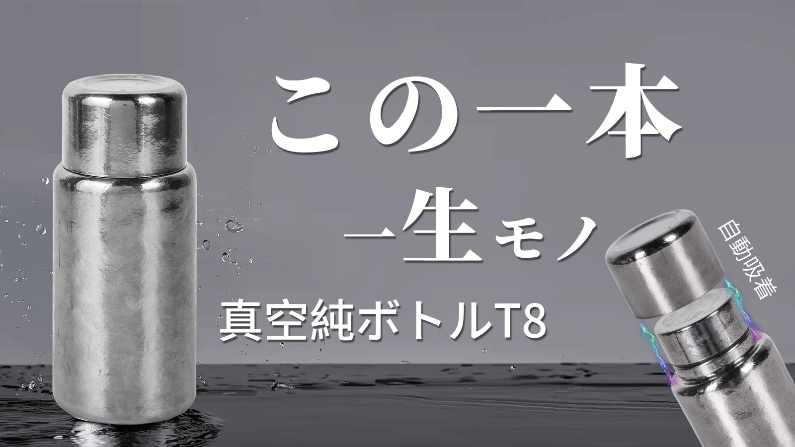 【一生モノチタンボトル】容量600MLで軽量。真空純チタンボトル2.0 一生モノチタンボトル第二弾】容量600MLで軽量。真空純チタン