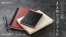 書く派のあなたに、notivoがたどり着いた大人リングノートのご提案！