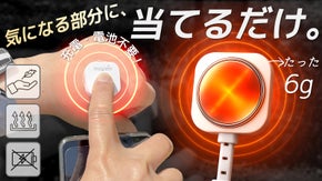 【もう我慢しない】気になるポイントに。温熱&times;微細振動の心地よい刺激で気分転換！