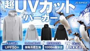 【接触冷感&UVカット】革新的な冷感技術と紫外線防止効果で猛暑の夏を乗り越えろ！