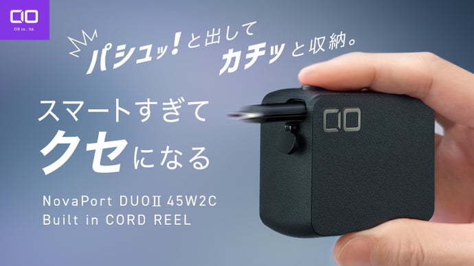 充電器の全部入りはコレ！ コードリール 一体型 45W充電器