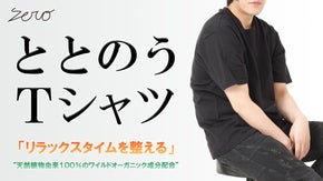 健康な身体づくりをサポート。「リラックスタイムを整える」日本製の半袖Ｔシャツ。