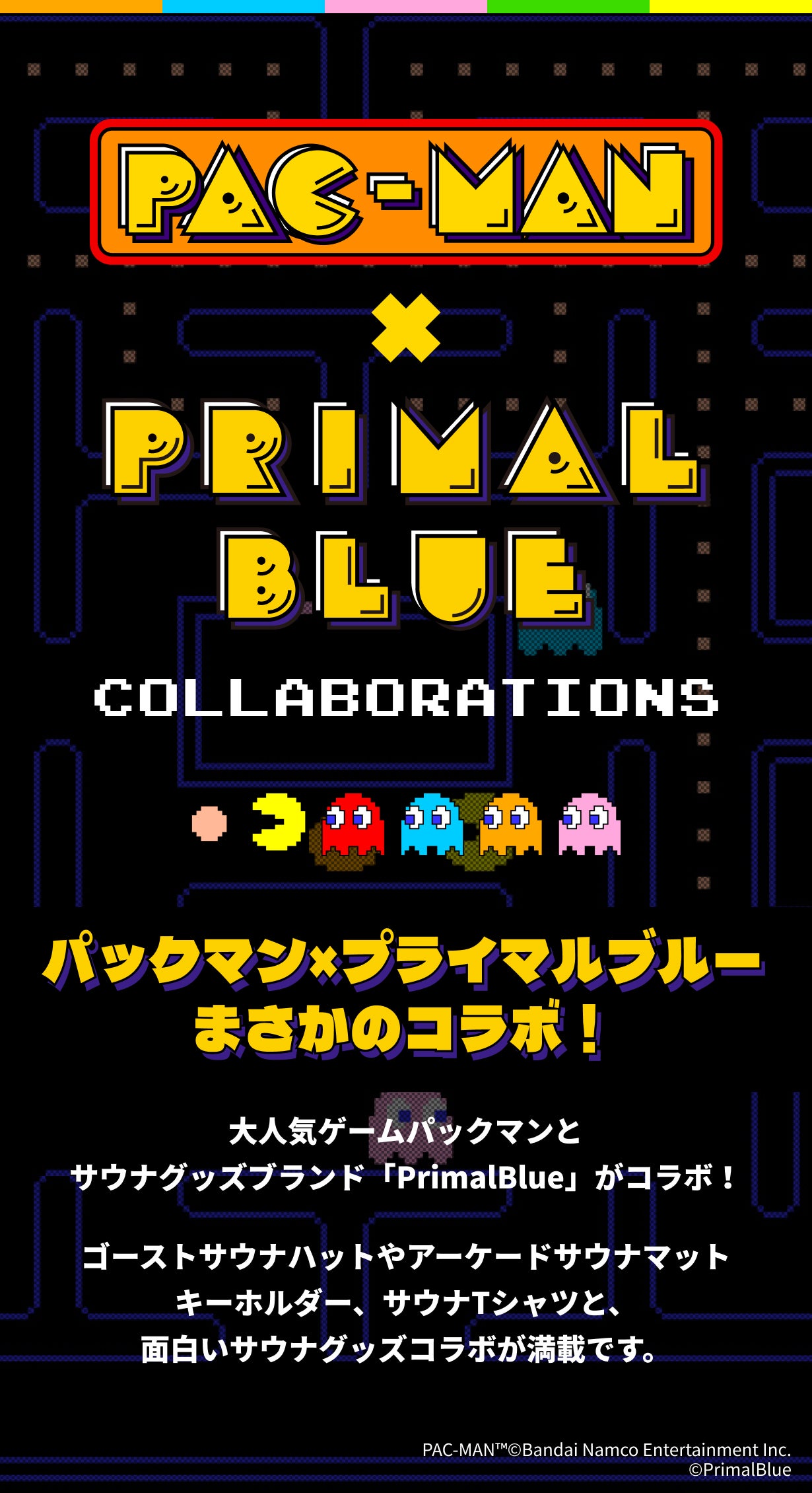 パックマンのサウナグッズがMakuake限定先行販売開始！｜マクアケ